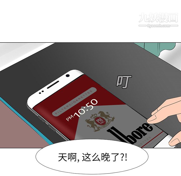 每天忍耐的男人第14話