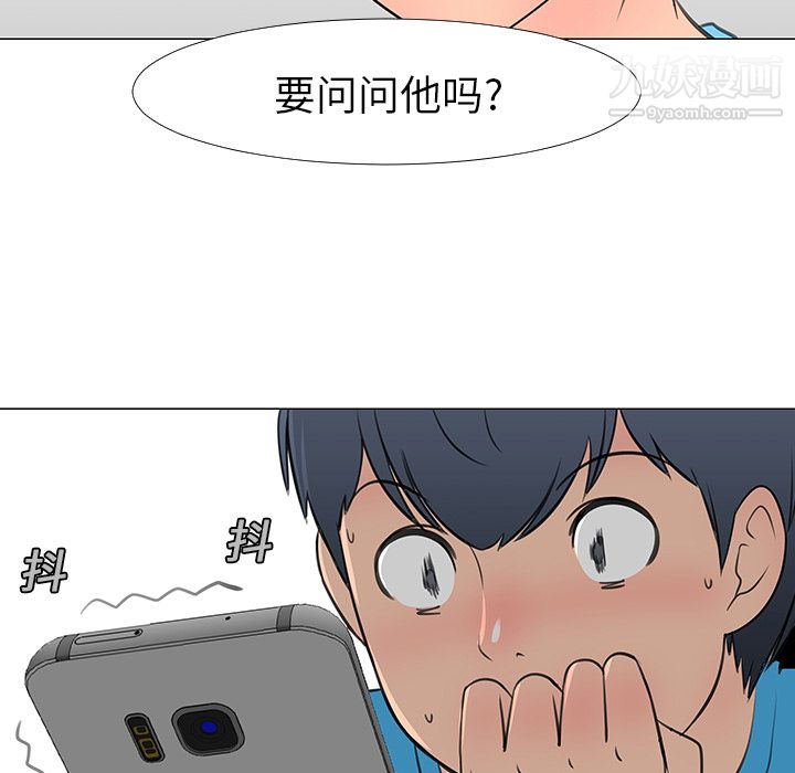 每天忍耐的男人第14話