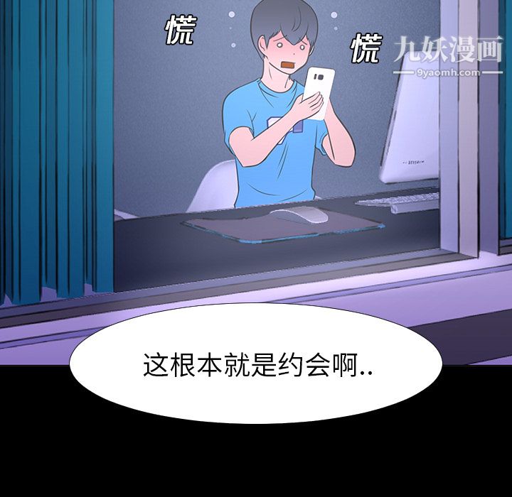 每天忍耐的男人第14話