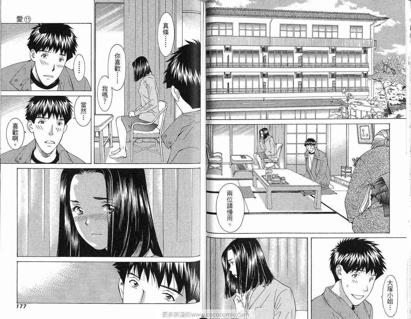爱第11卷