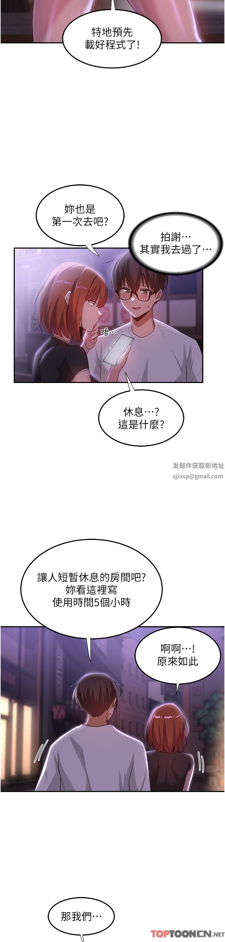 深度交流会第78话-今晚别想睡!