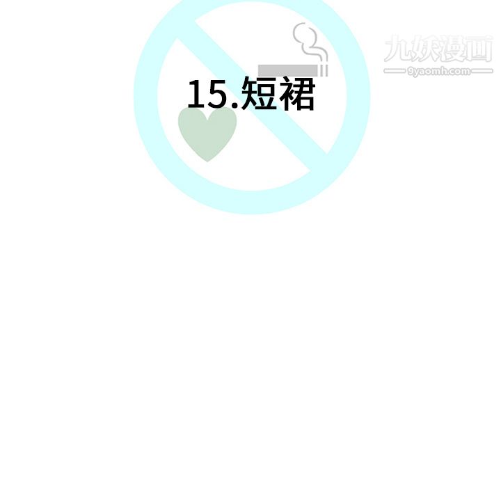 每天忍耐的男人第15话