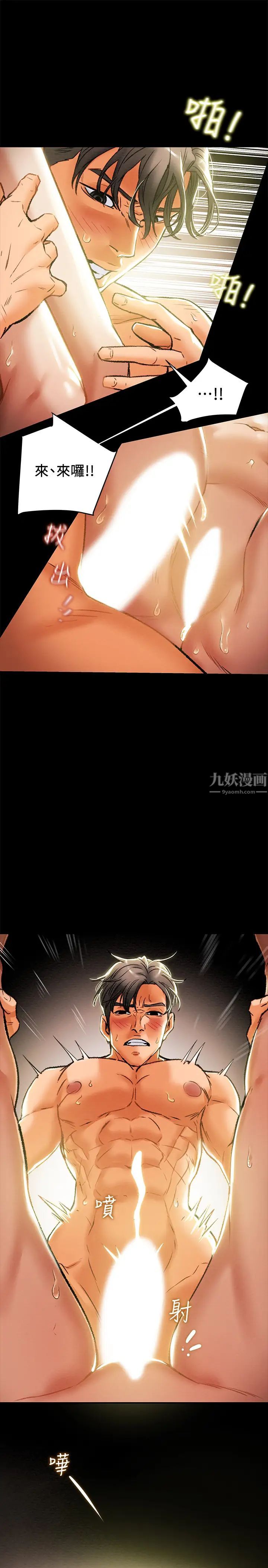純情女攻略計劃第16話-脫一半的OL最誘人