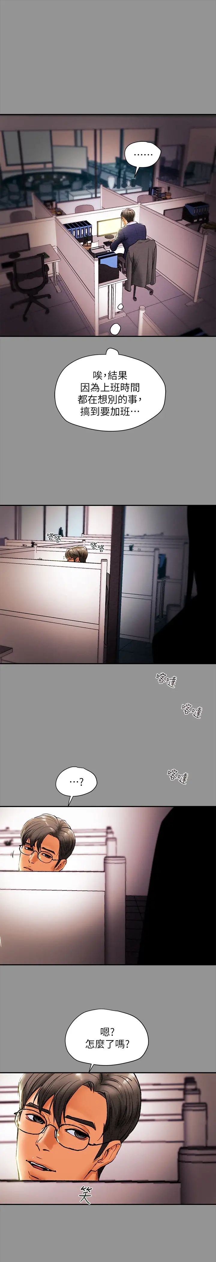 純情女攻略計劃第16話-脫一半的OL最誘人