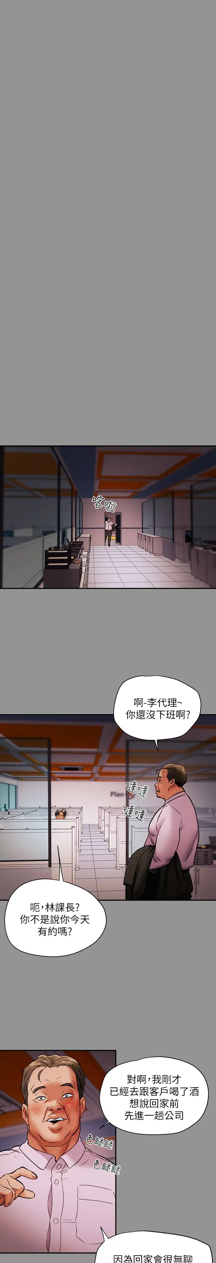 纯情女攻略计划第16话-脱一半的OL最诱人