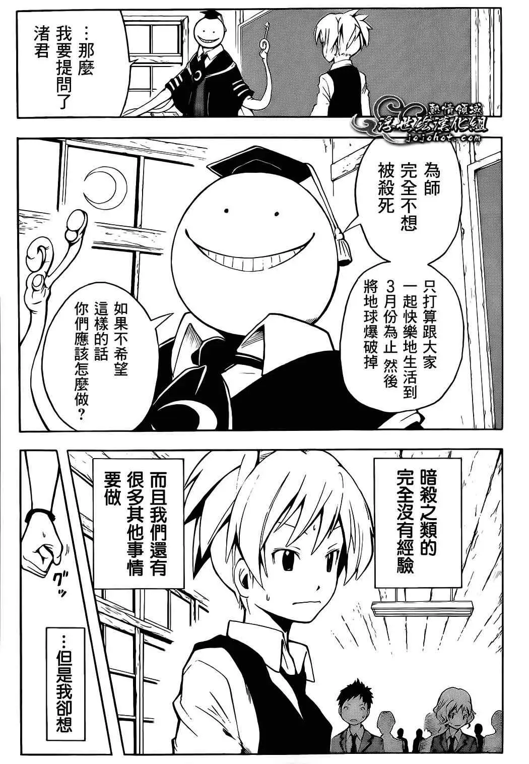 暗杀教室第001集