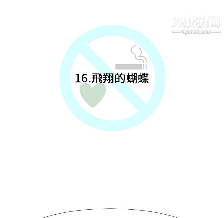 每天忍耐的男人第16話