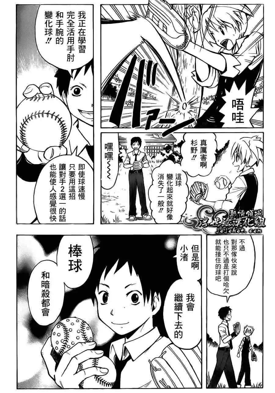 暗杀教室第002集