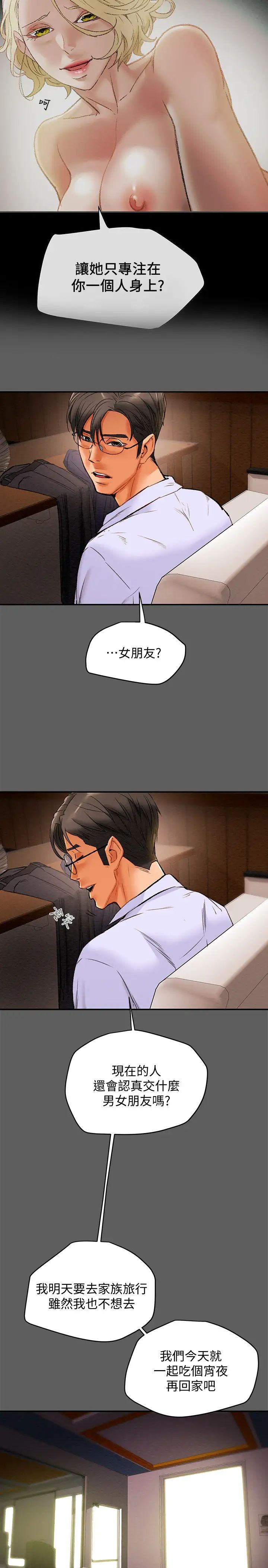 純情女攻略計劃第18話-射滿秘書的體內…