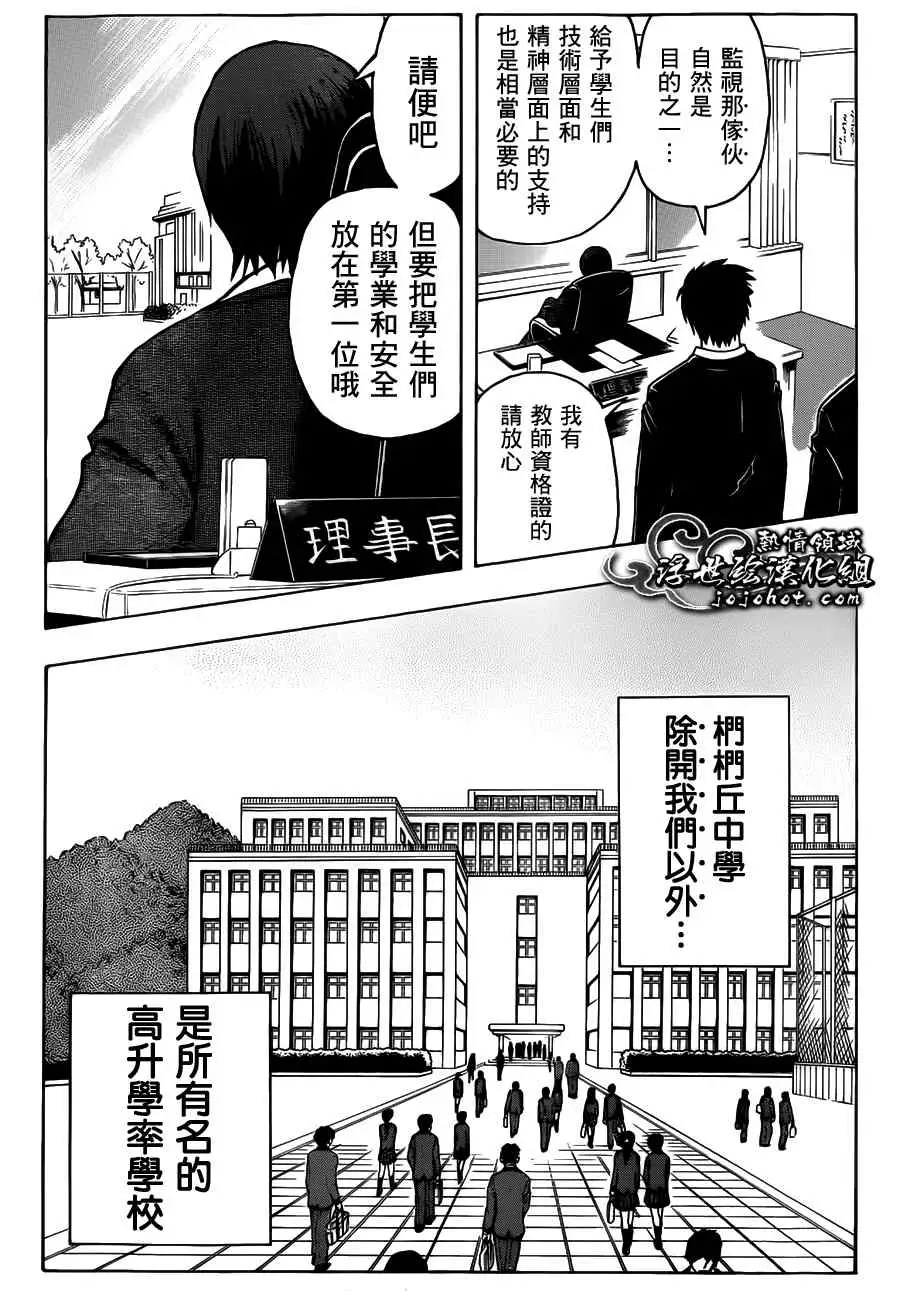 《暗杀教室》第003集