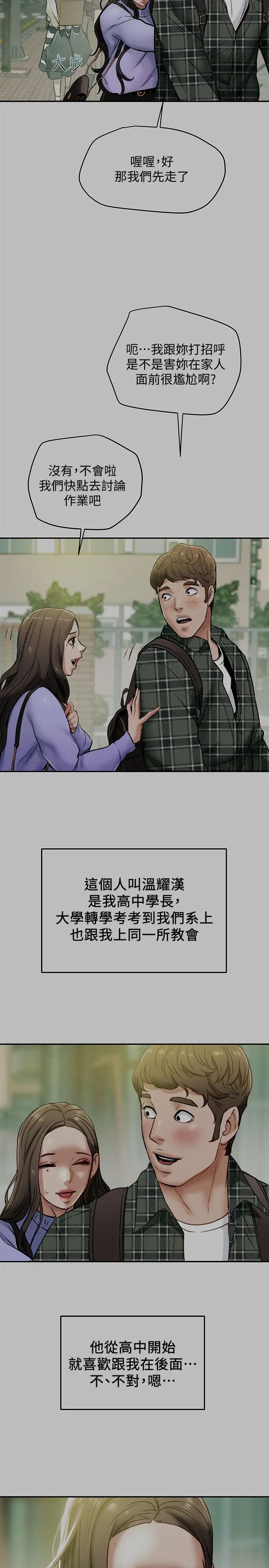 純情女攻略計劃第19話-女大生的內褲裡…