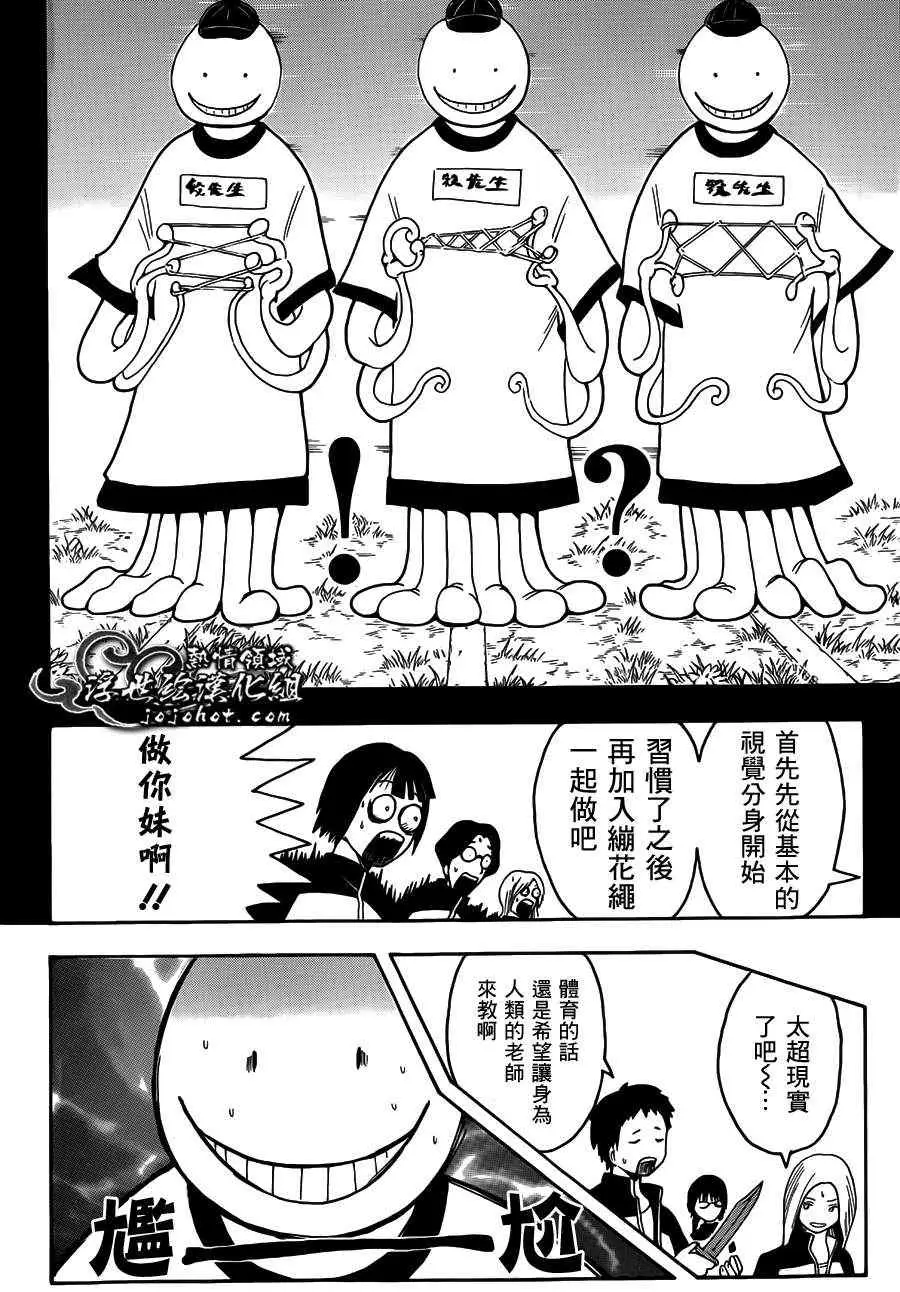 暗杀教室第004集