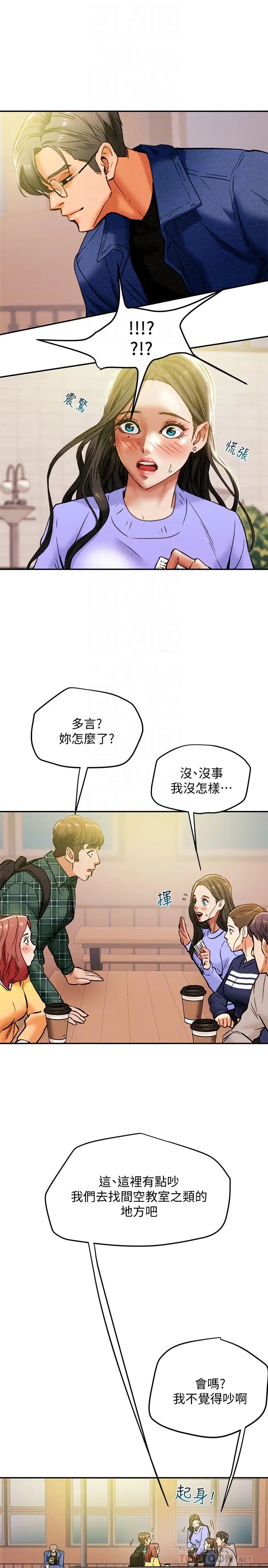 纯情女攻略计划第19话-女大生的内裤里…