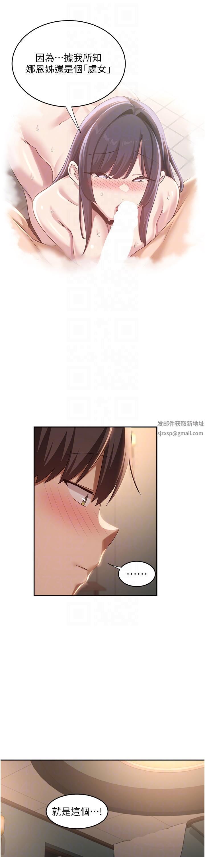 深度交流會第84話-腿張開!看清楚誰才是賤貨