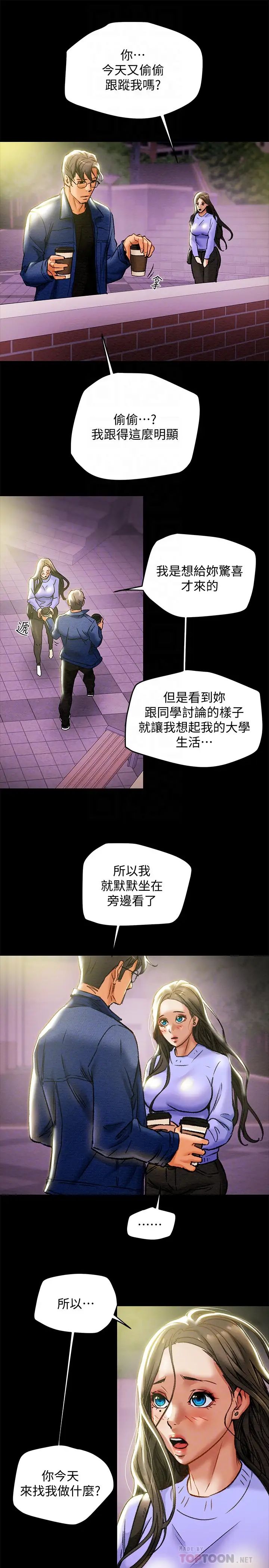 纯情女攻略计划第19话-女大生的内裤里…