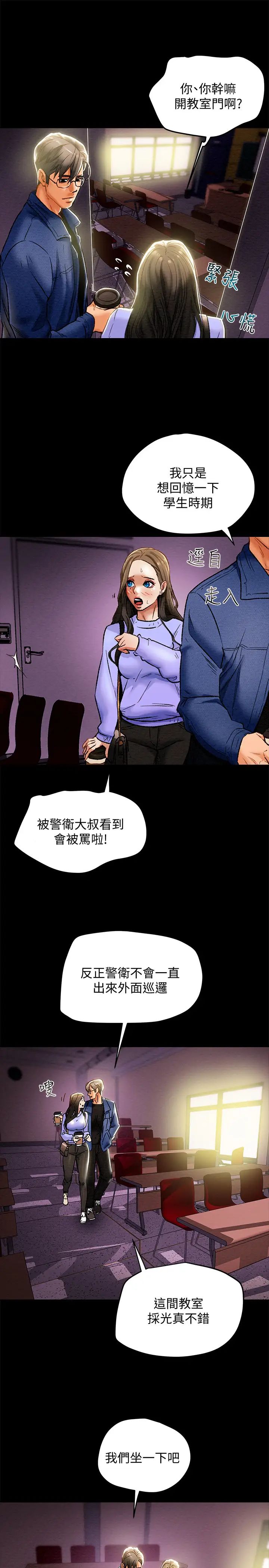 純情女攻略計劃第19話-女大生的內褲裡…