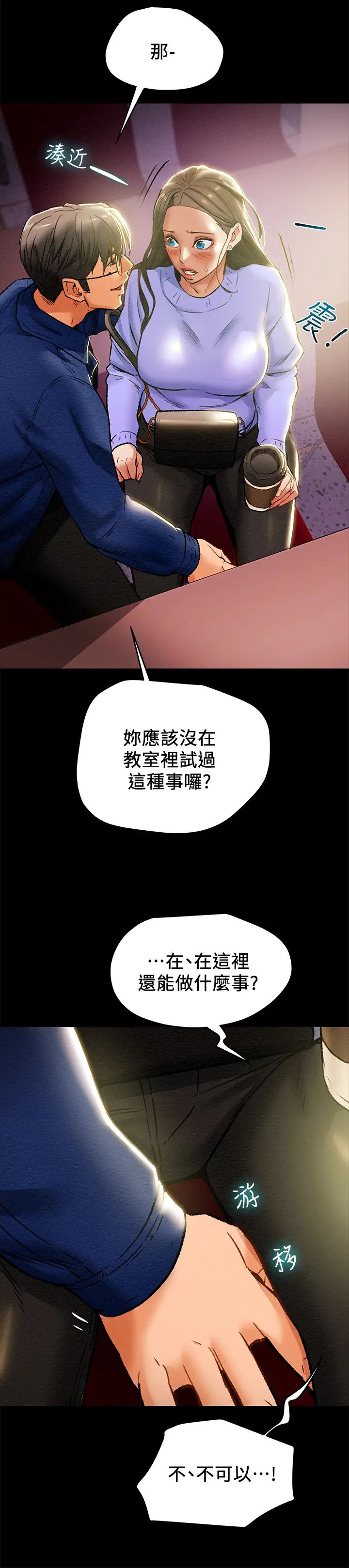 純情女攻略計劃第19話-女大生的內褲裡…