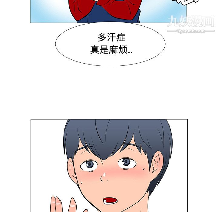 每天忍耐的男人第17話