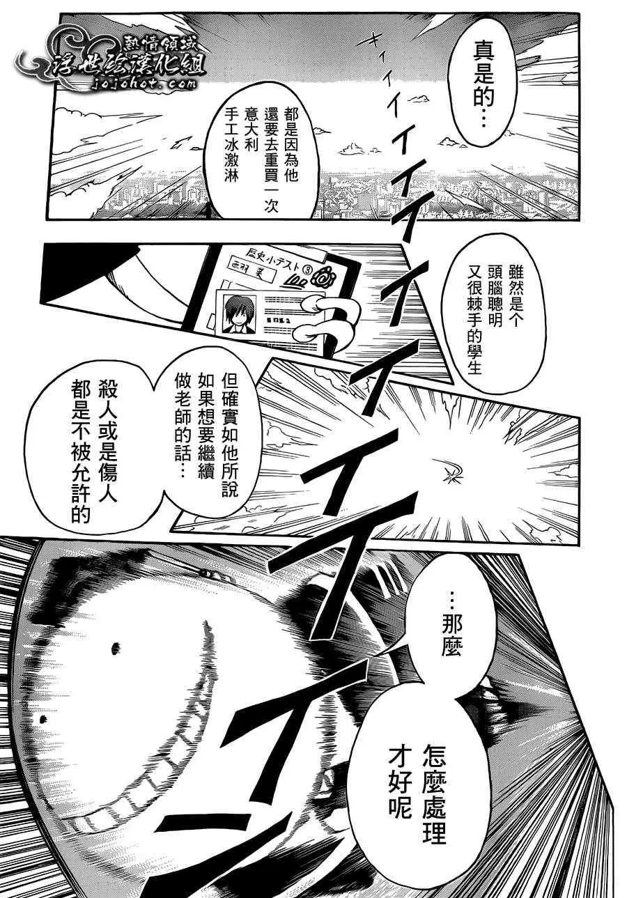 暗杀教室第005集