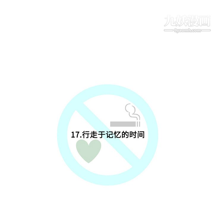 每天忍耐的男人第17話