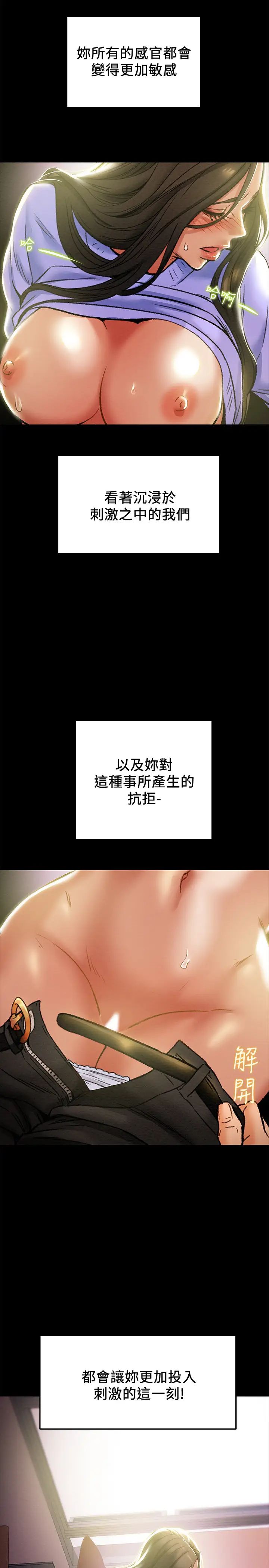 纯情女攻略计划第19话-女大生的内裤里…
