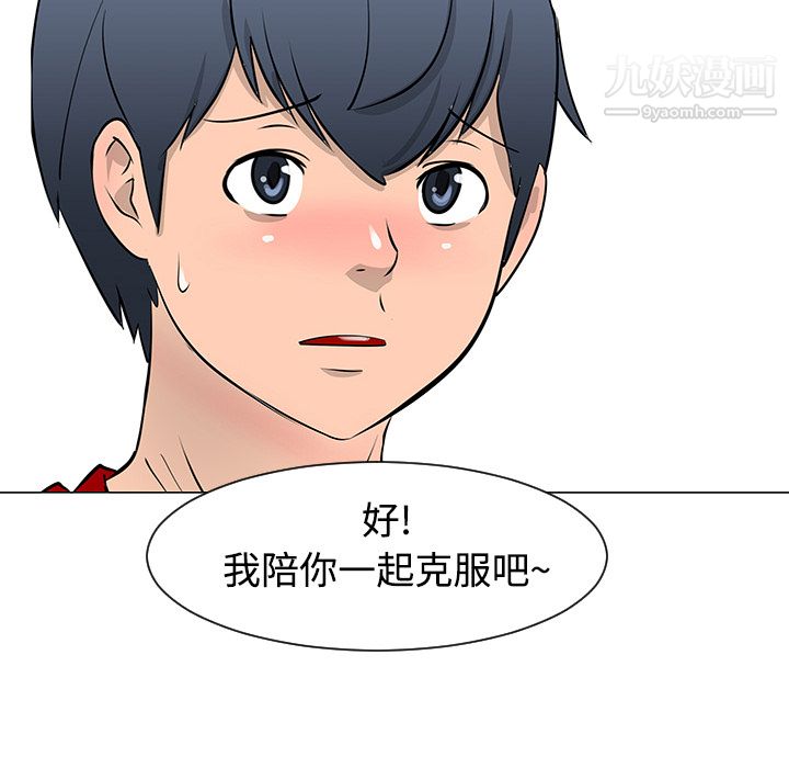 每天忍耐的男人第17話