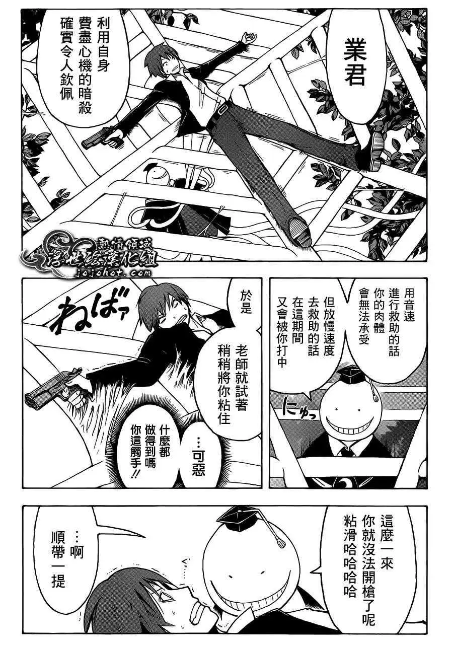 暗杀教室第006集