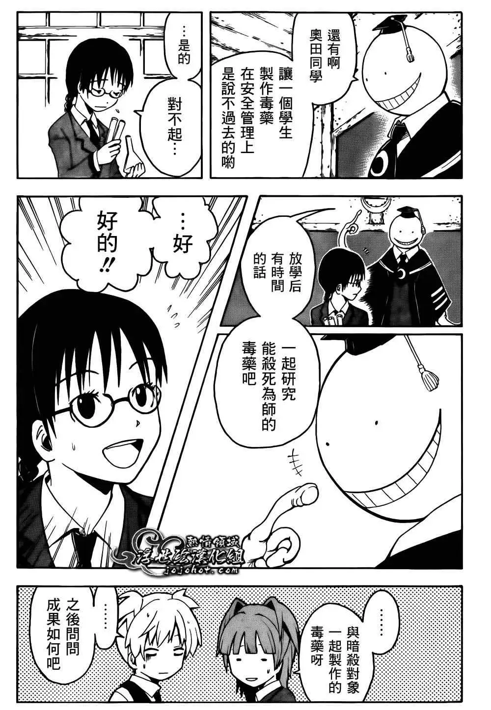 《暗杀教室》第007集
