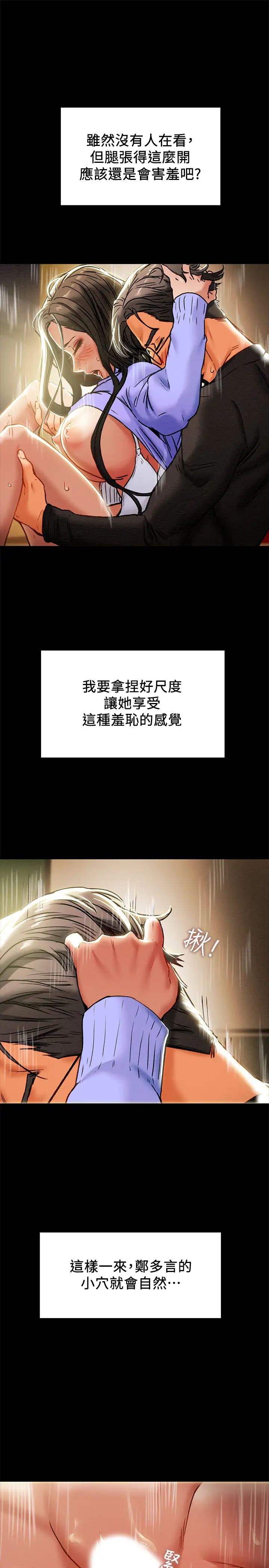纯情女攻略计划第21话-妳夹得我好爽…!