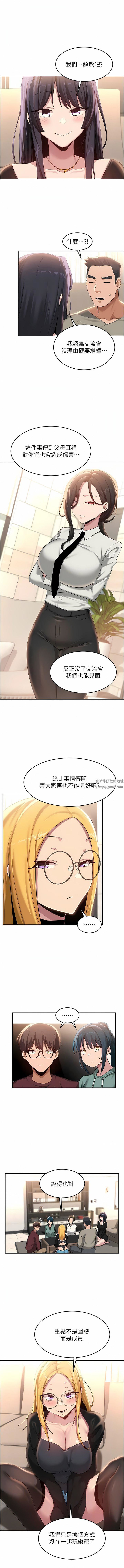 深度交流会第87话-你愿意跟我交往吗?