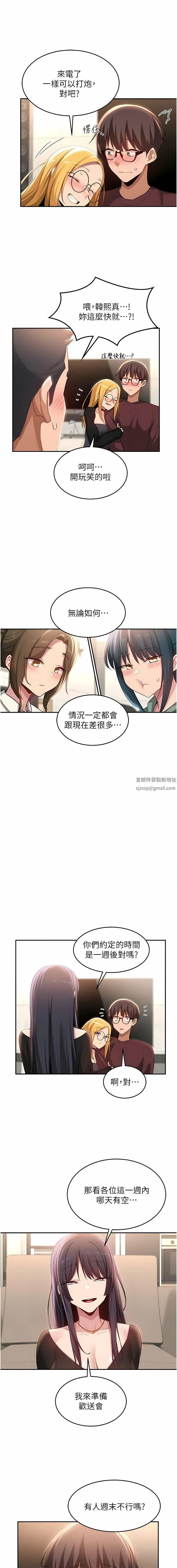 深度交流会第87话-你愿意跟我交往吗?