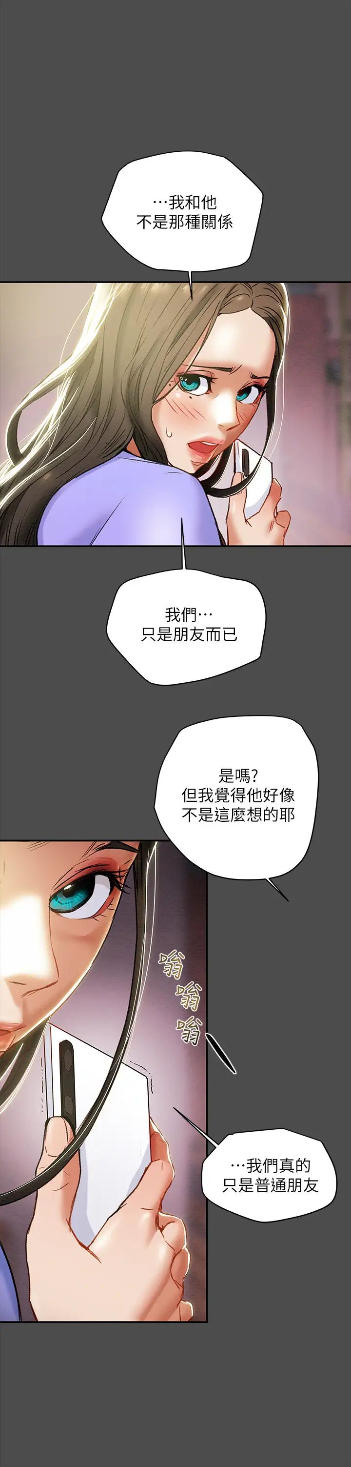 纯情女攻略计划第21话-妳夹得我好爽…!