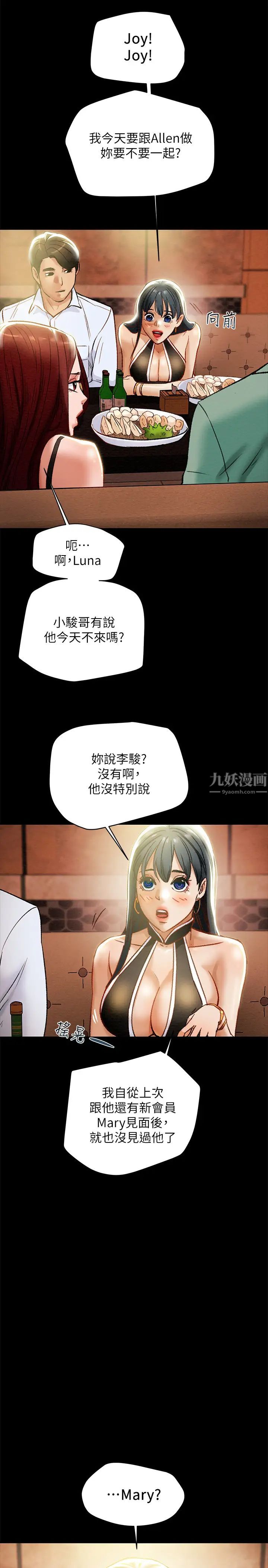 纯情女攻略计划第21话-妳夹得我好爽…!