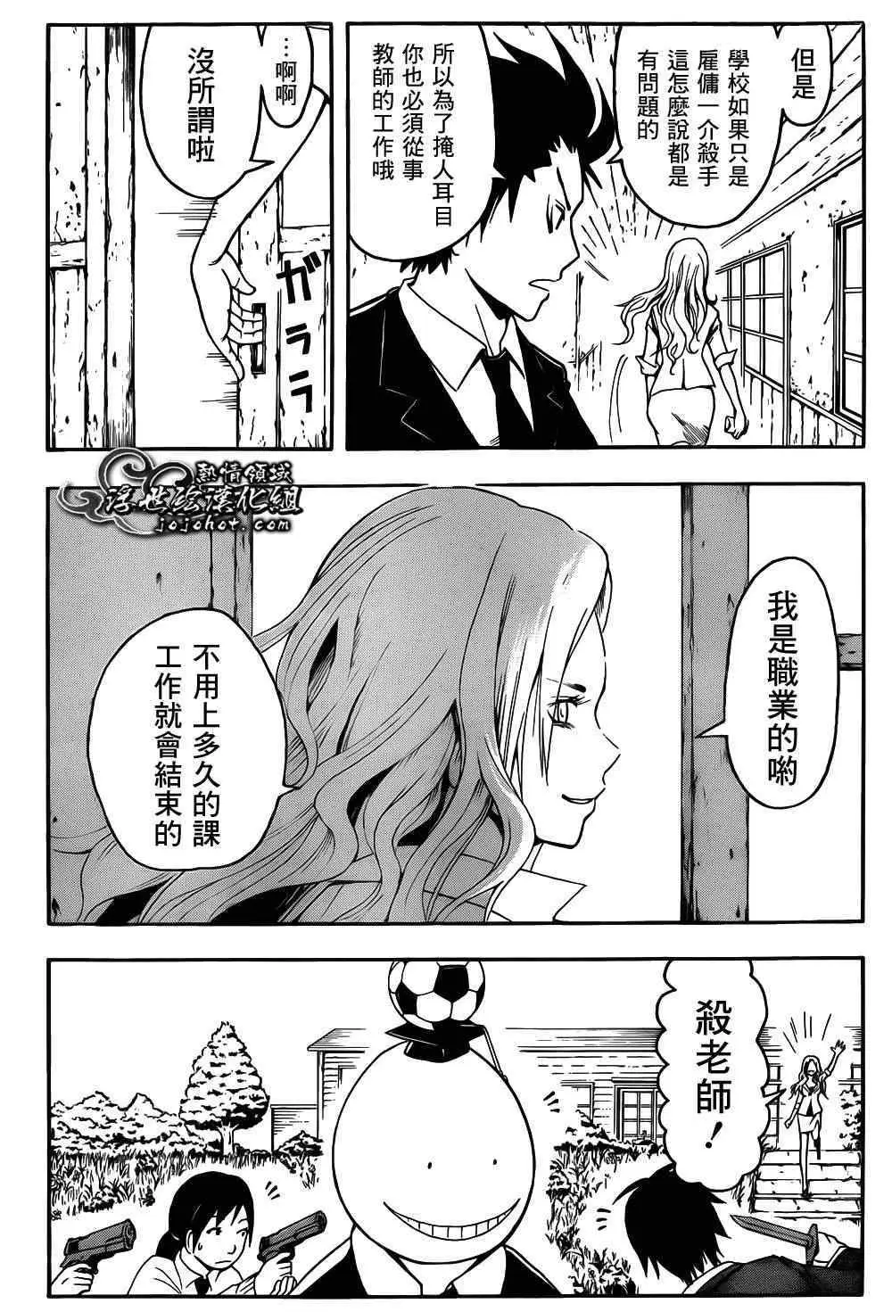 暗杀教室第008集