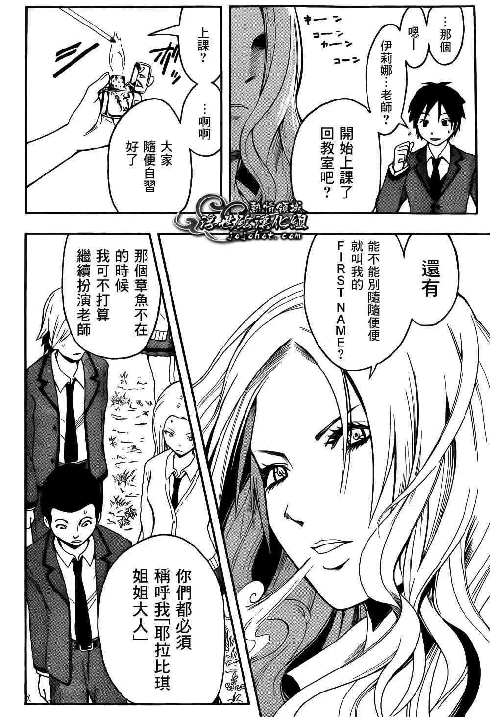 暗杀教室第008集