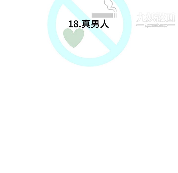 每天忍耐的男人第18話