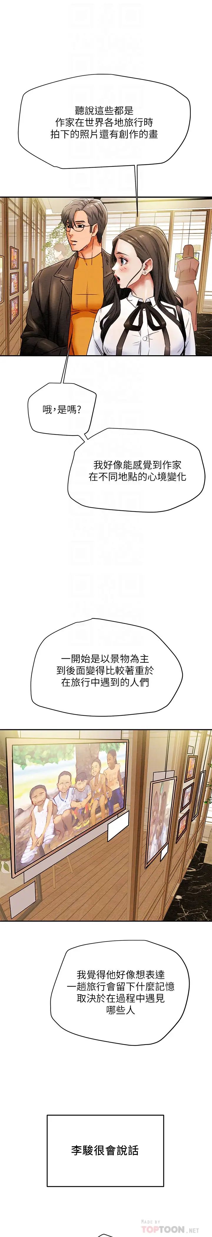 纯情女攻略计划第22话-因兴奋而潮红的她
