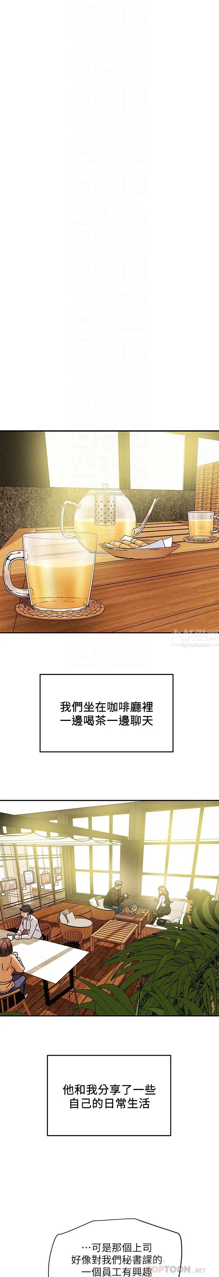 纯情女攻略计划第22话-因兴奋而潮红的她