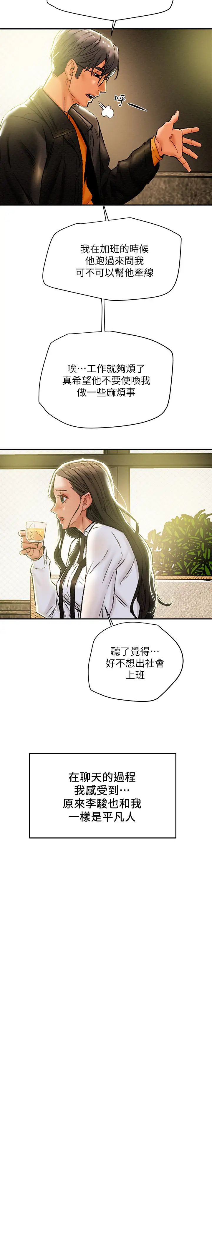 纯情女攻略计划第22话-因兴奋而潮红的她