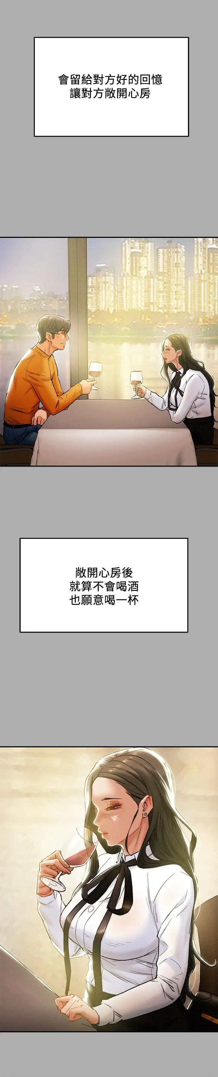 纯情女攻略计划第22话-因兴奋而潮红的她