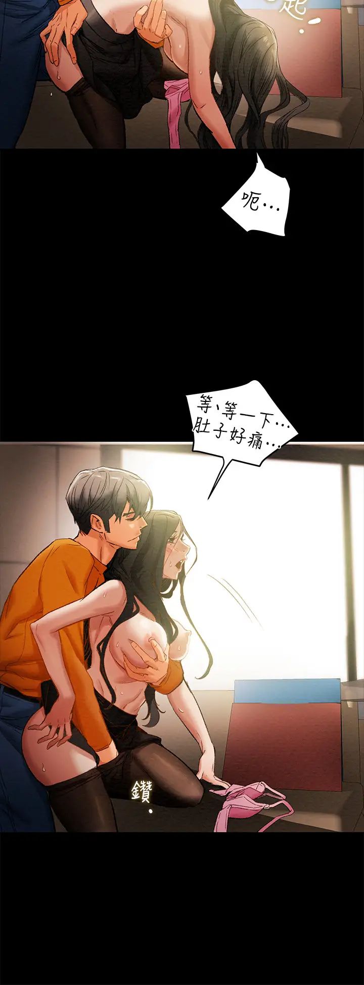 纯情女攻略计划第23话-准备享受快乐的她