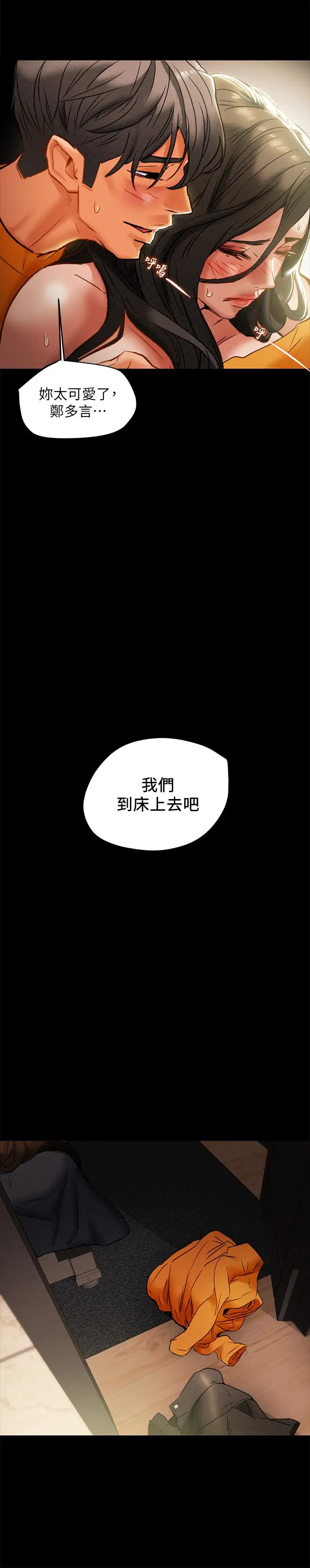 纯情女攻略计划第23话-准备享受快乐的她
