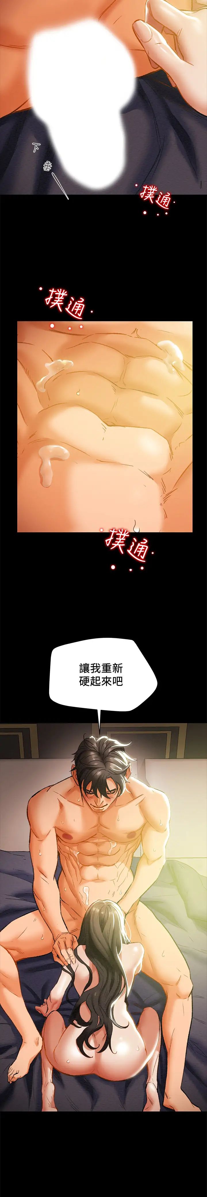 纯情女攻略计划第24话-沉迷于违背道德的郑多言