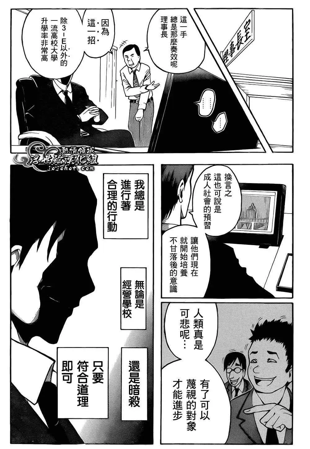 暗杀教室第011集