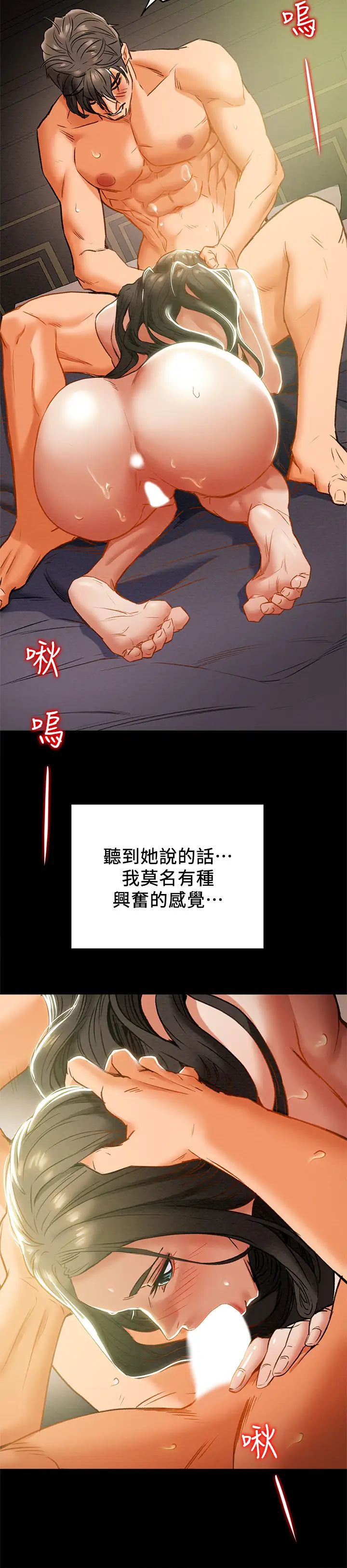 纯情女攻略计划第24话-沉迷于违背道德的郑多言