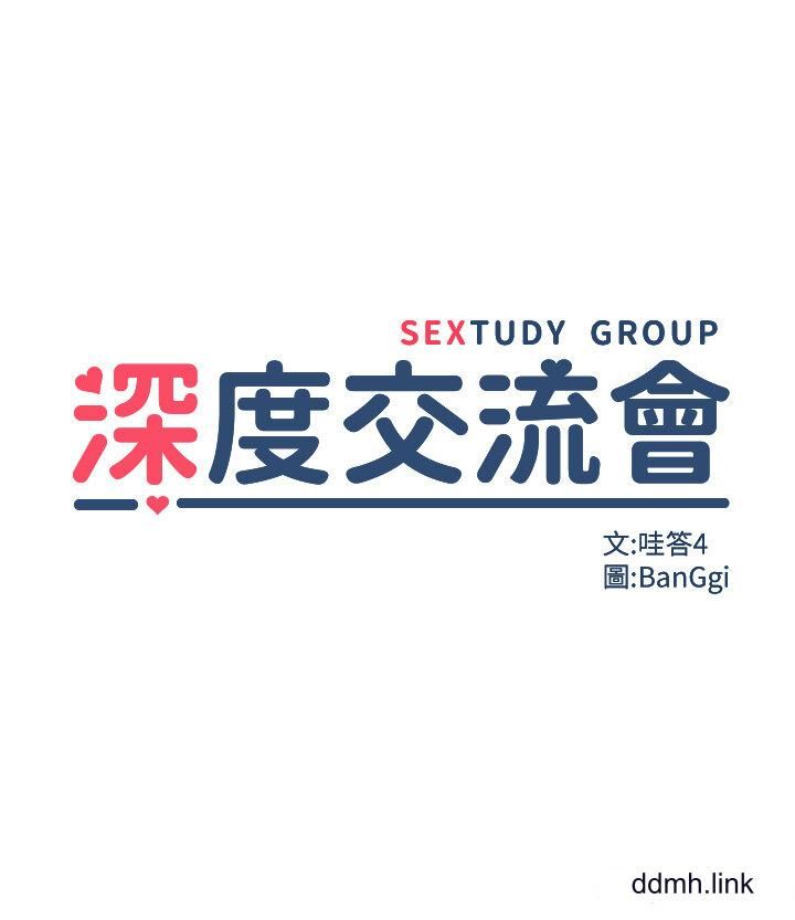 深度交流會第92話-渴望大老二的饑渴肉洞