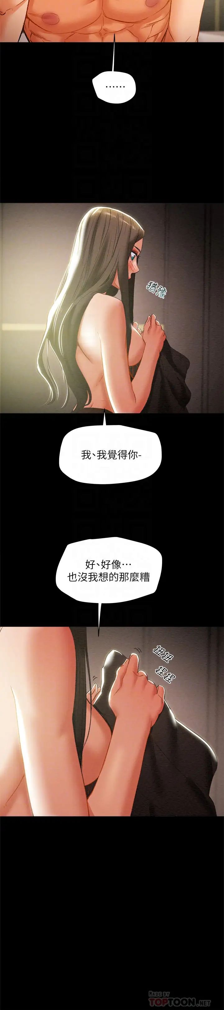 纯情女攻略计划第25话-李骏对多言的真心