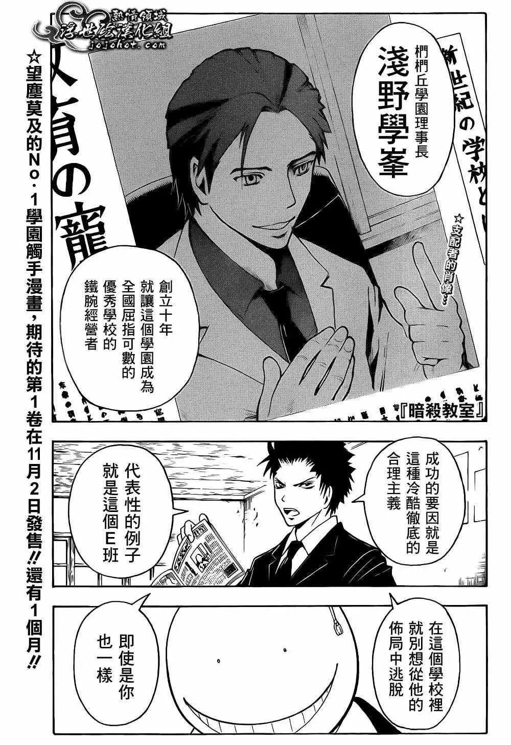 暗杀教室第013集