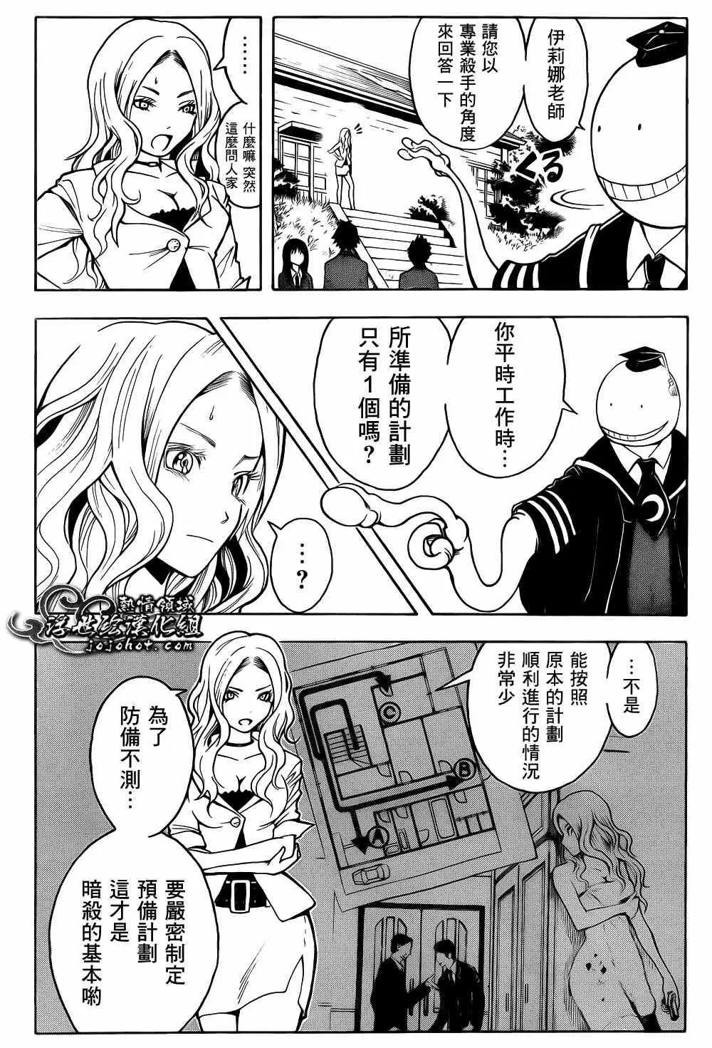 暗杀教室第013集