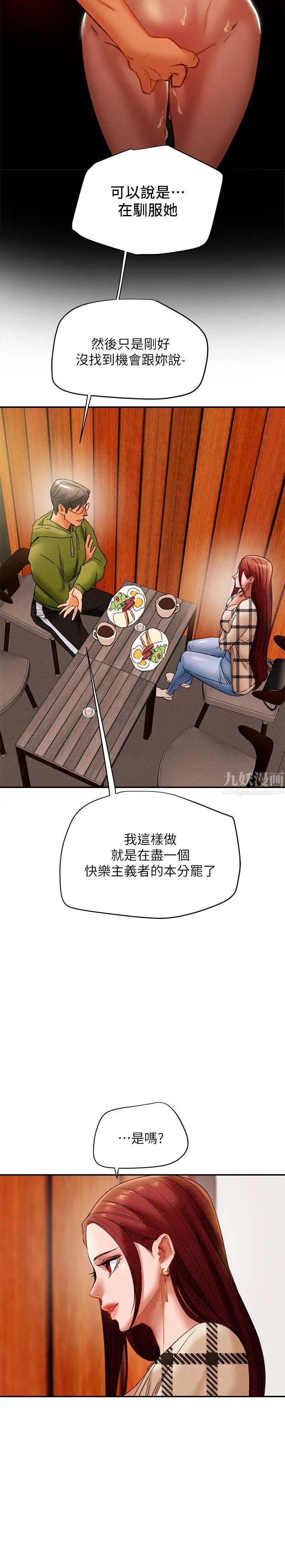 纯情女攻略计划第25话-李骏对多言的真心
